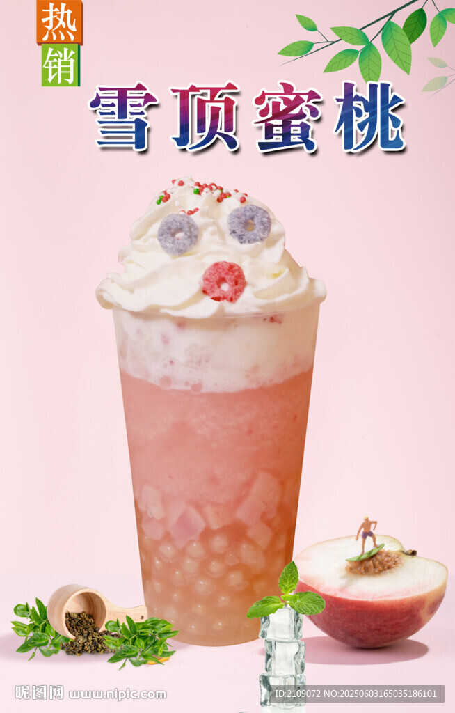 雪顶蜜桃