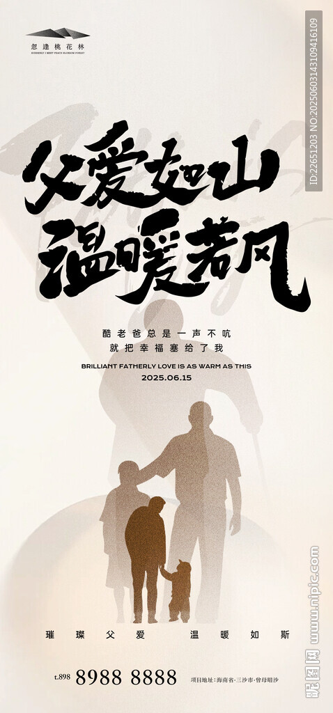 父亲节