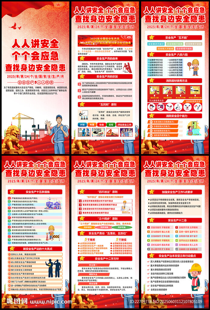 2025安全生产月X展架易拉宝