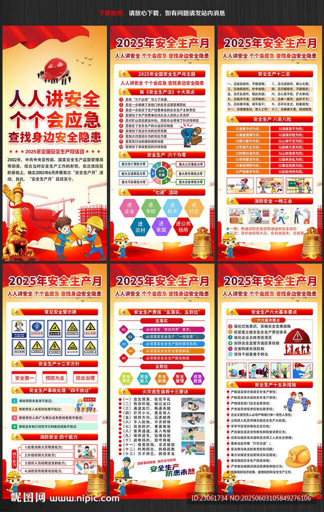 2025年安全生产月展架