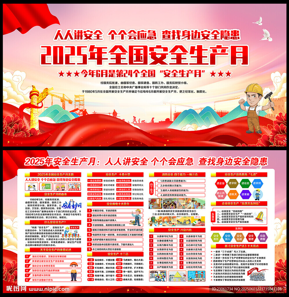 2025安全生产月