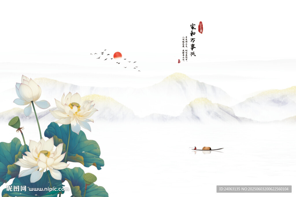 水墨荷花山水