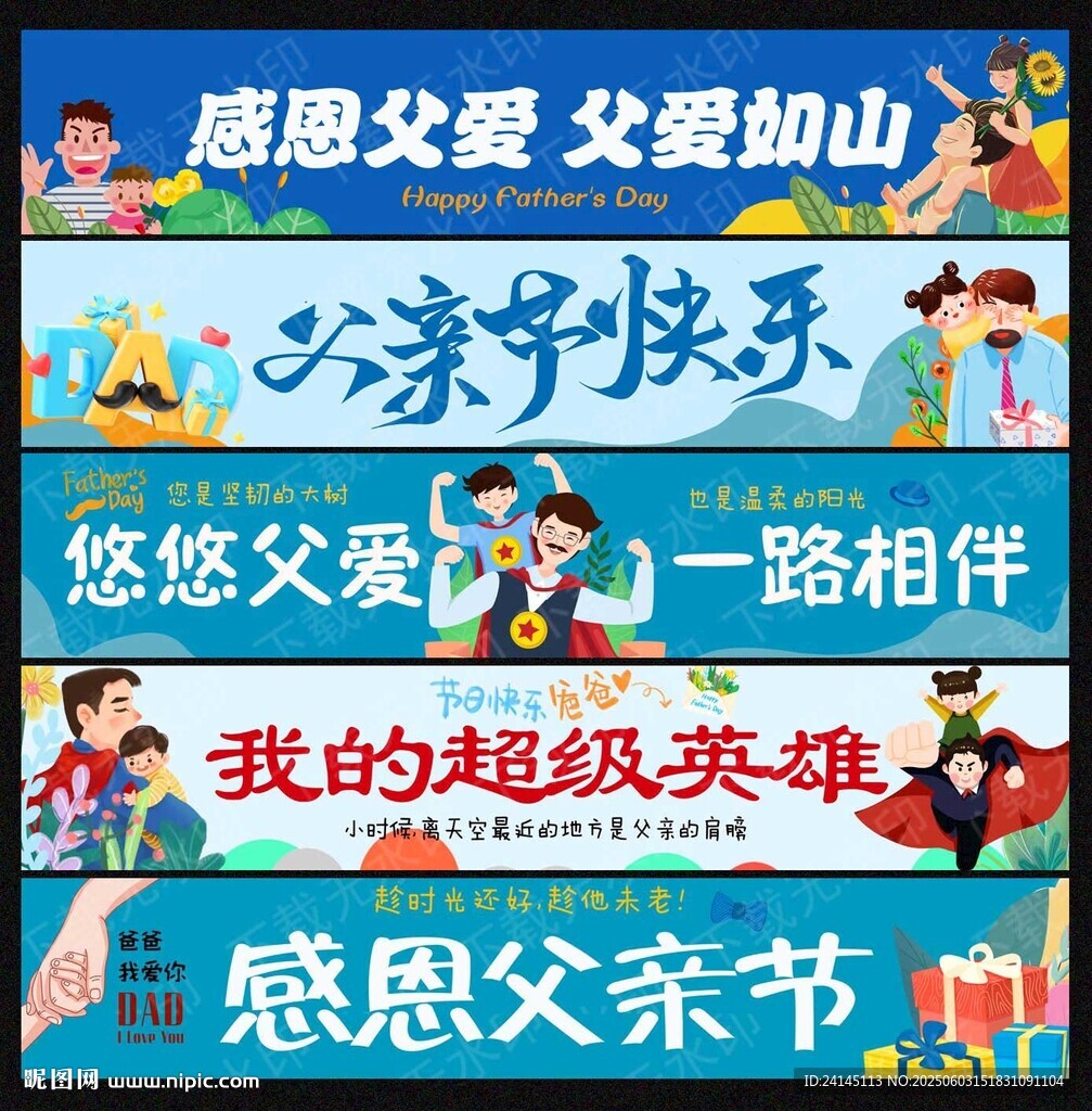 父亲节横幅