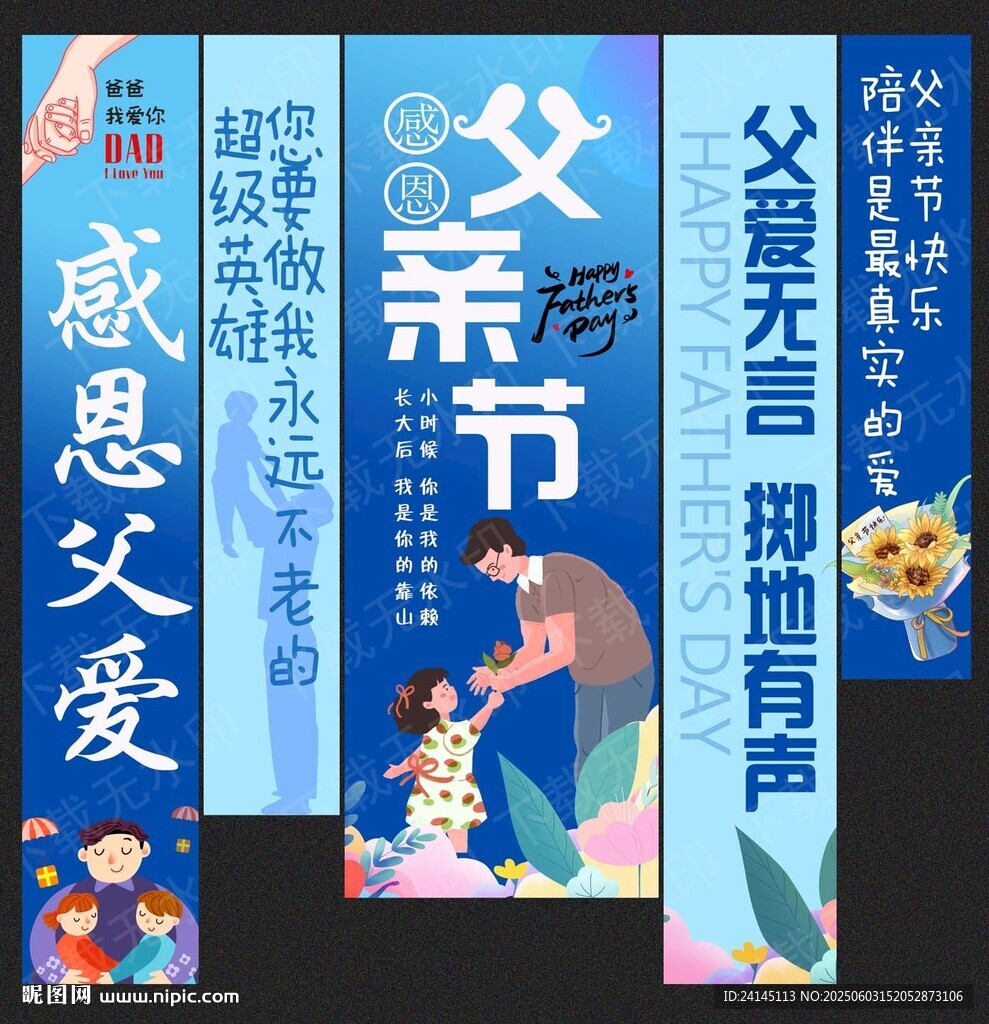 父亲节挂布条幅