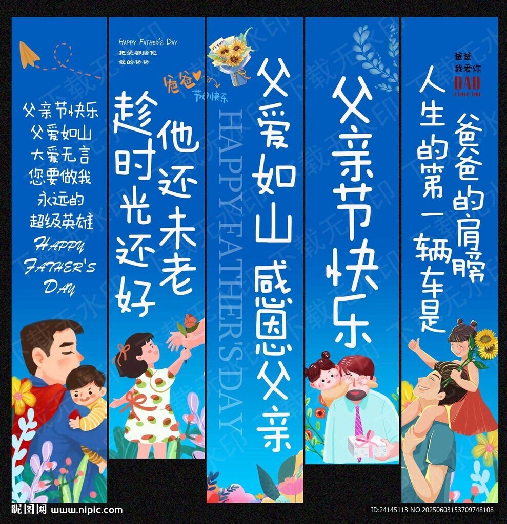 父亲节挂布条幅