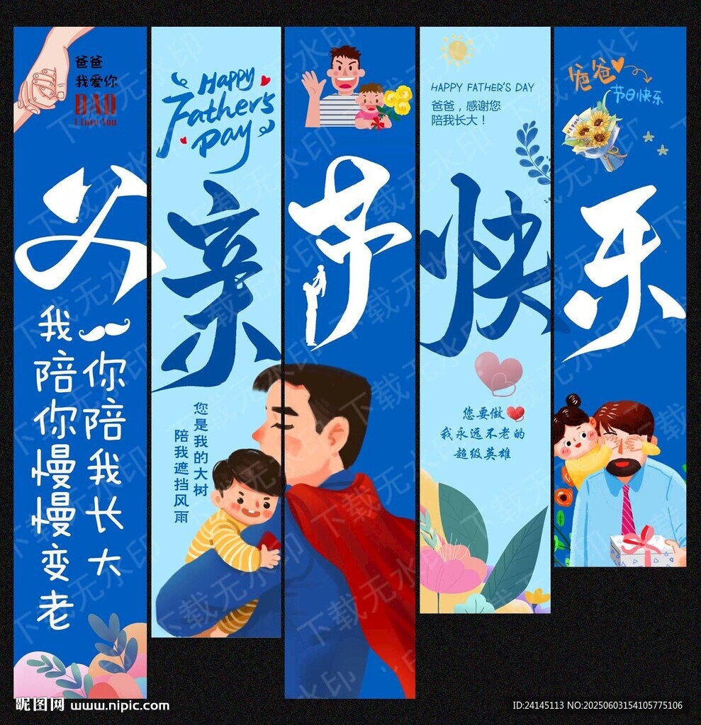 父亲节挂布条幅