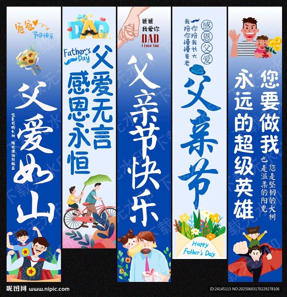 父亲节挂布