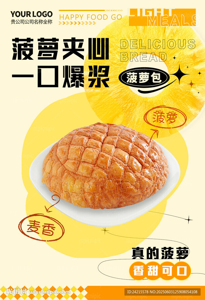 菠萝包