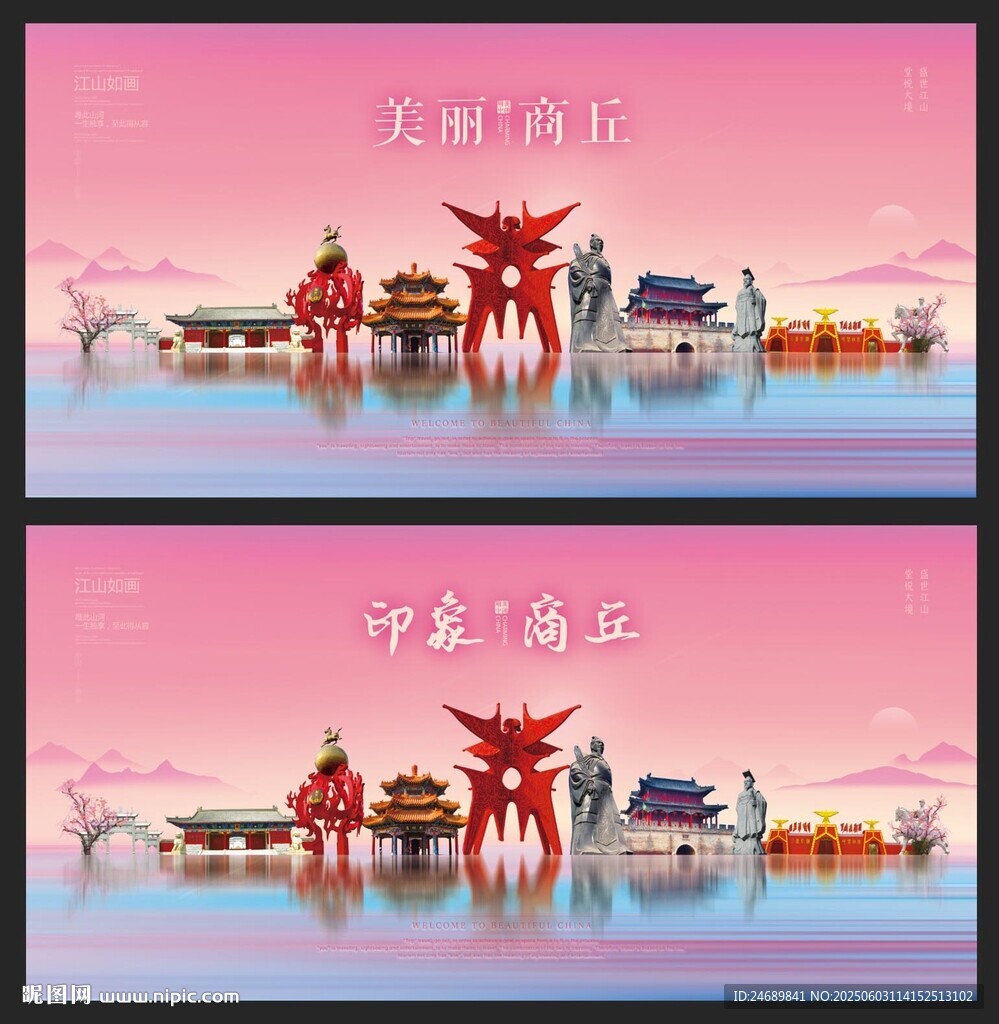 商丘
