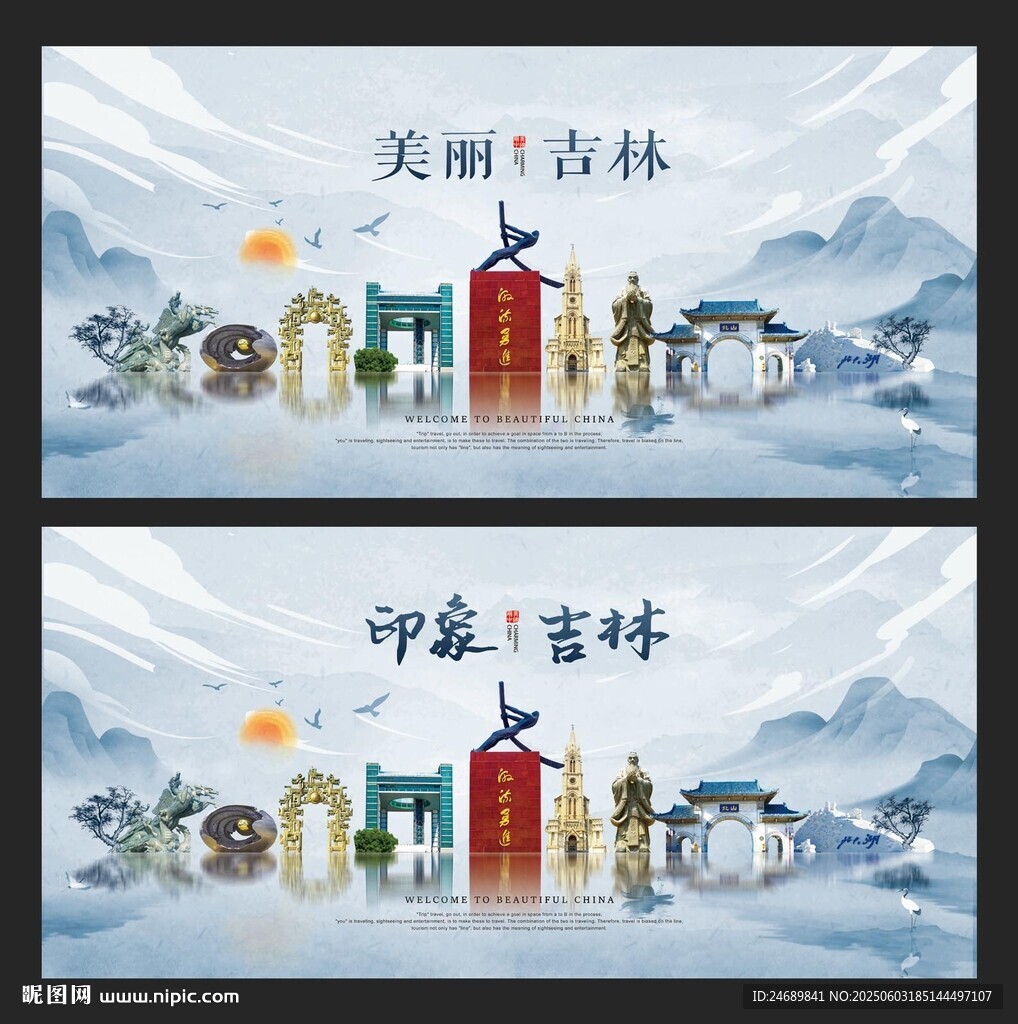 吉林
