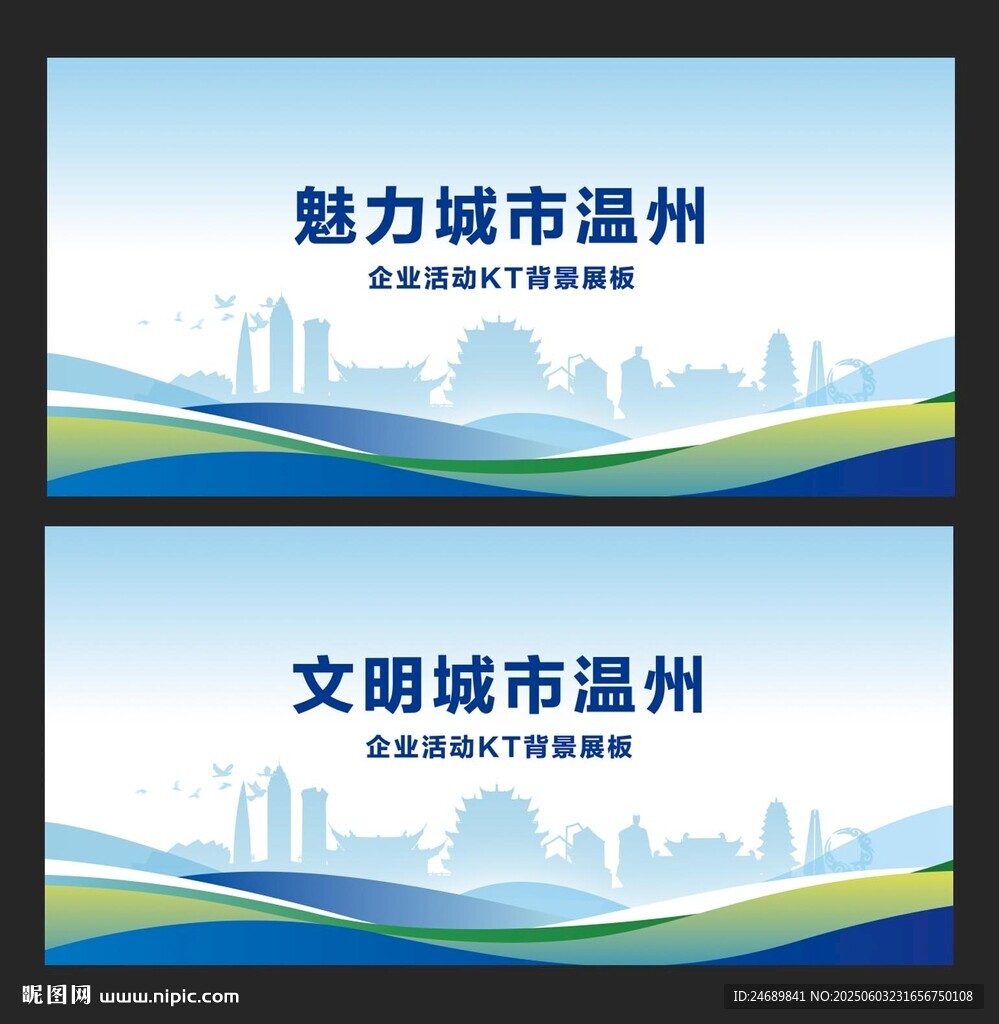 温州