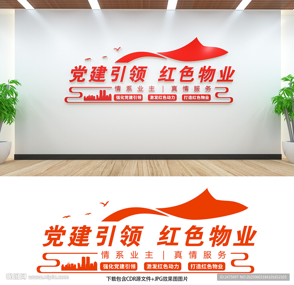 物业文化墙