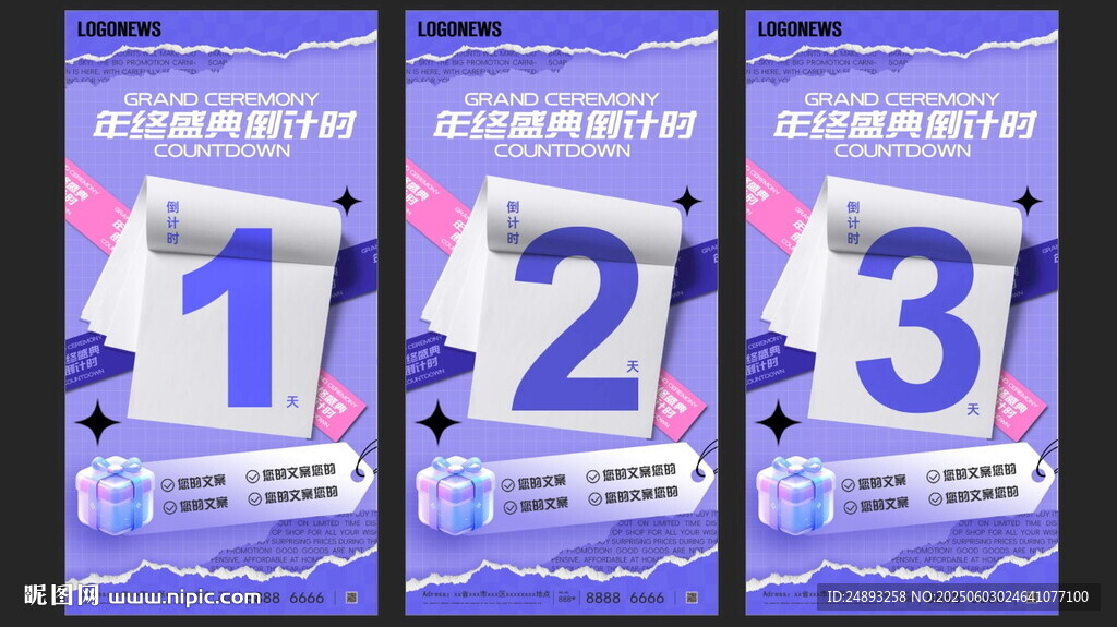 倒计时