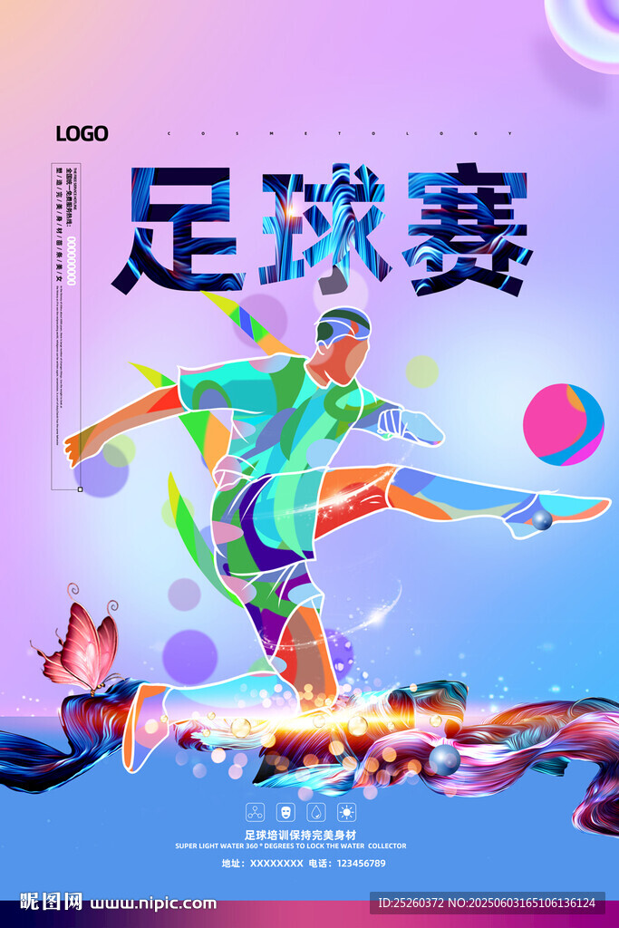 足球