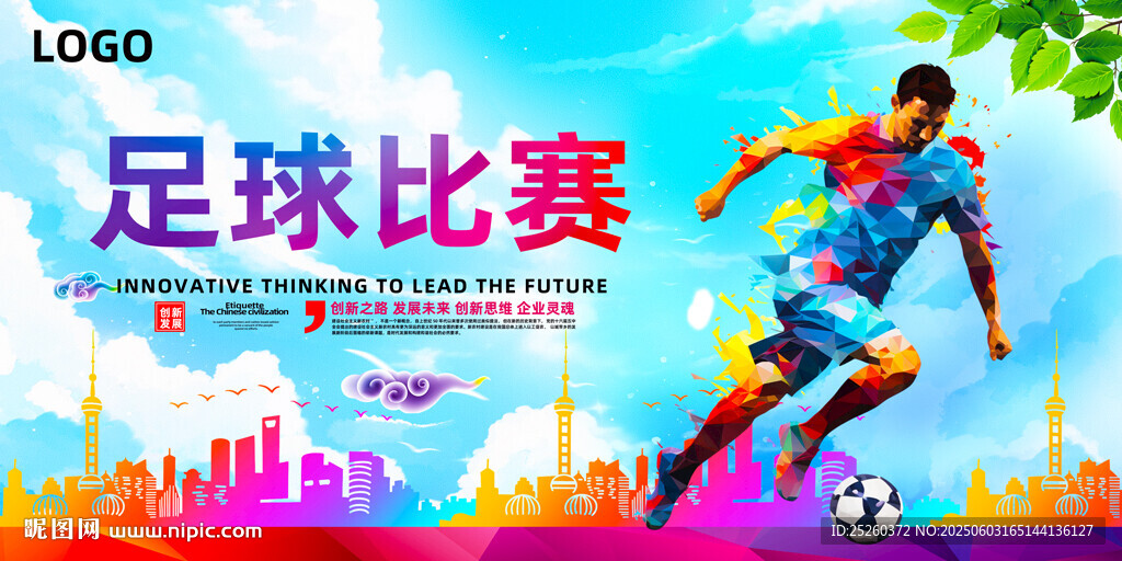 足球