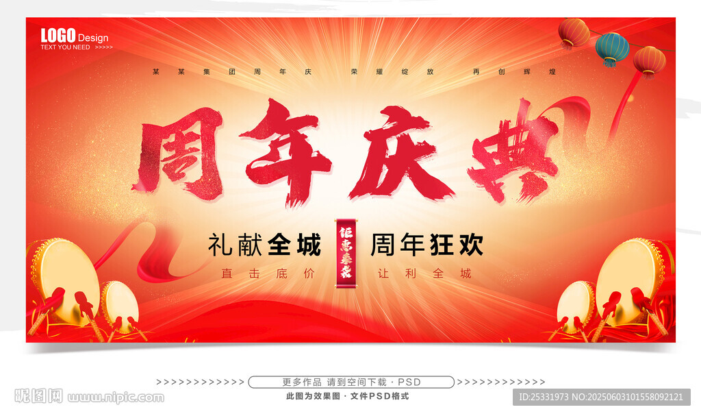 周年庆典展板设计