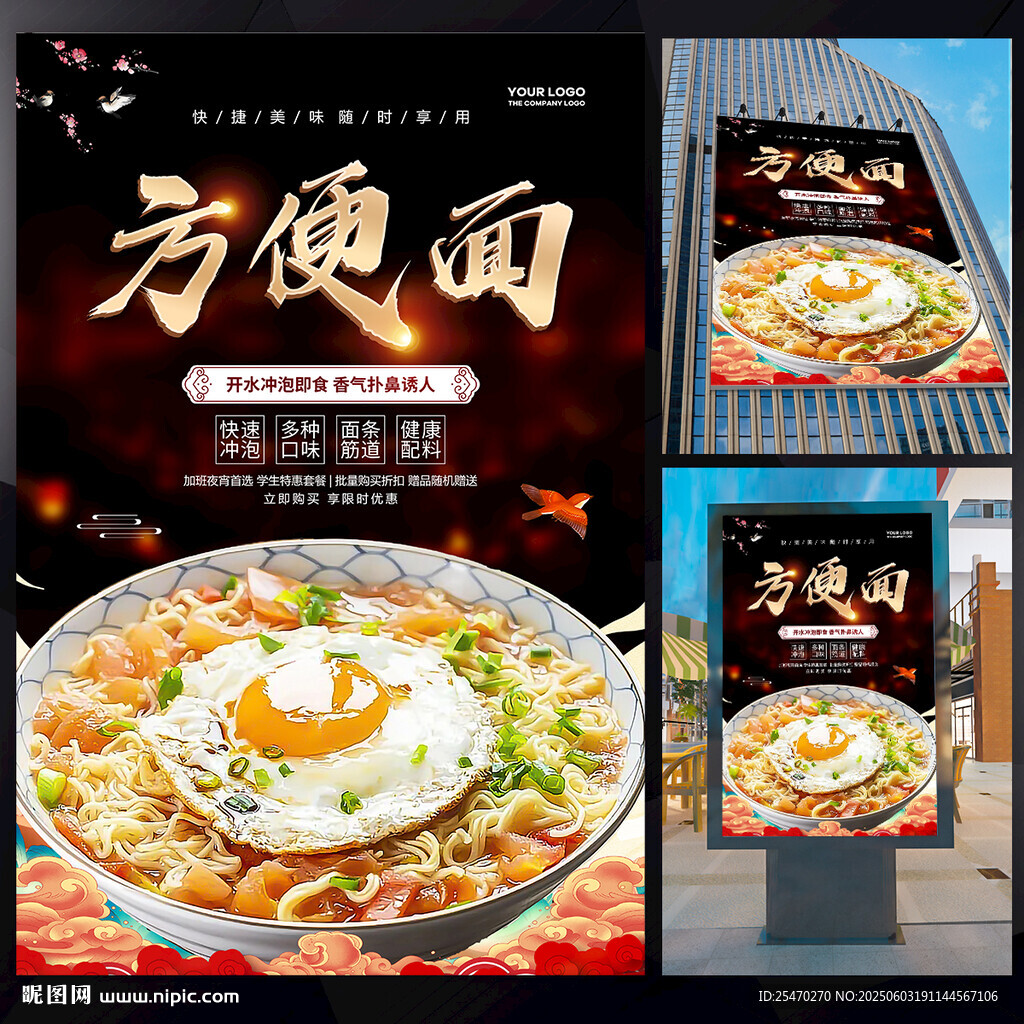 方便面