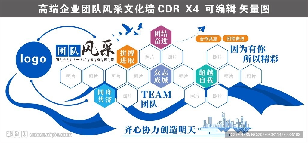 团队风采文化墙