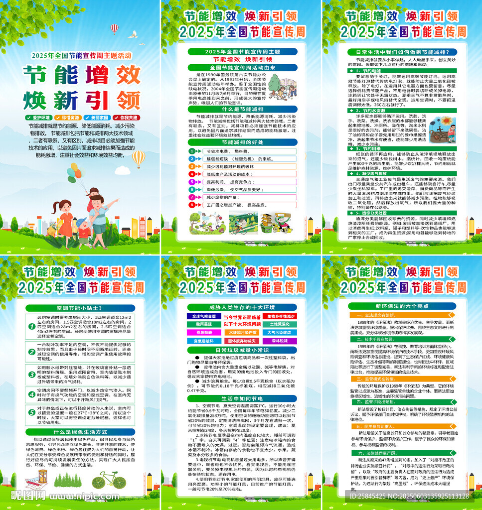 2025年全国节能宣传周海报