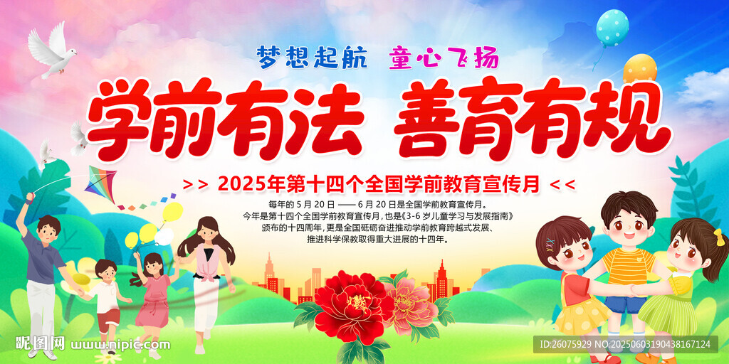 学前有法善育有规