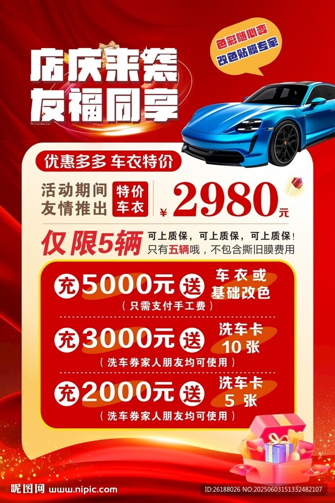 汽车店庆促销优惠活动海报