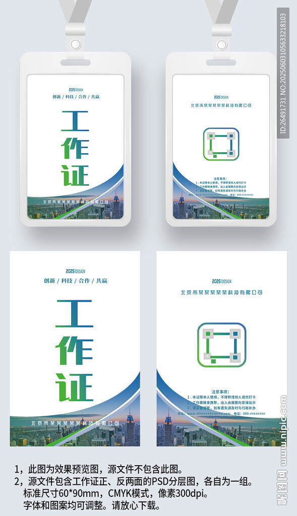 蓝绿渐变工作证工卡嘉宾证工牌