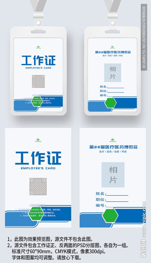 蓝绿菱形风医疗医药工作证工牌