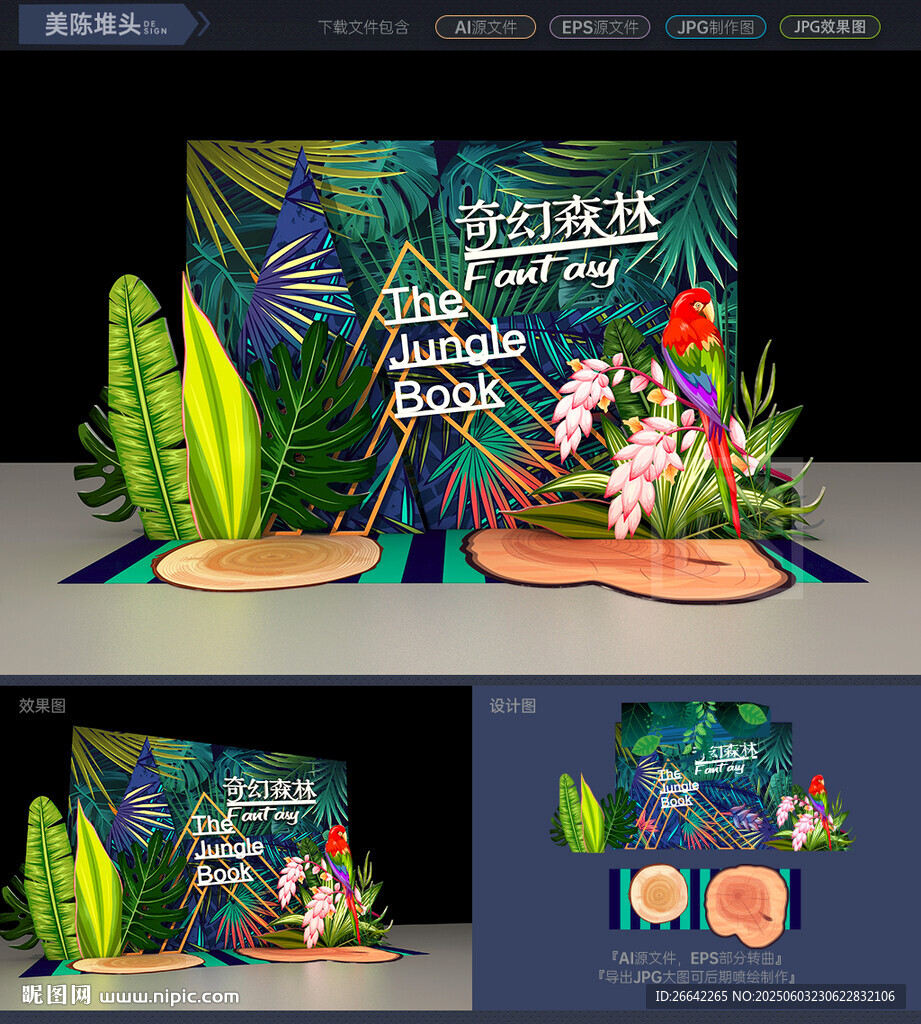 奇幻森林美陈