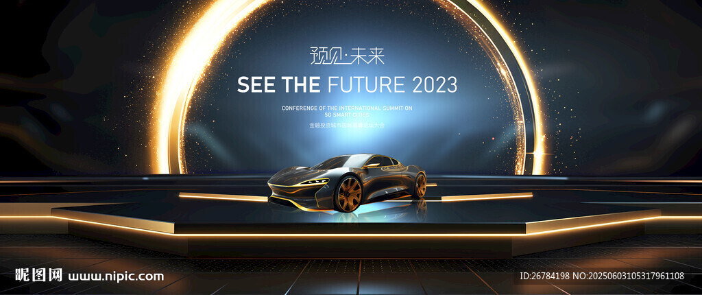 汽车发布会