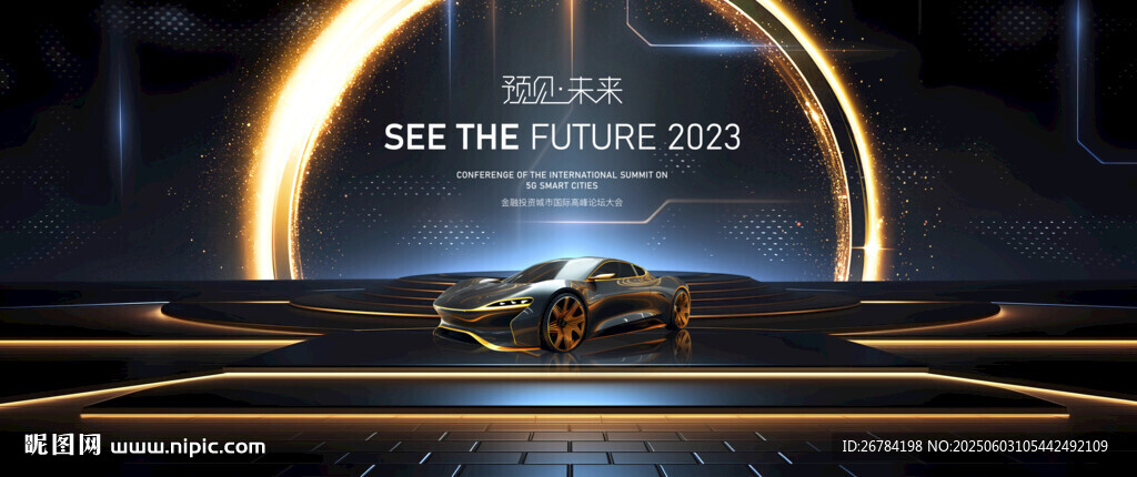 汽车发布会