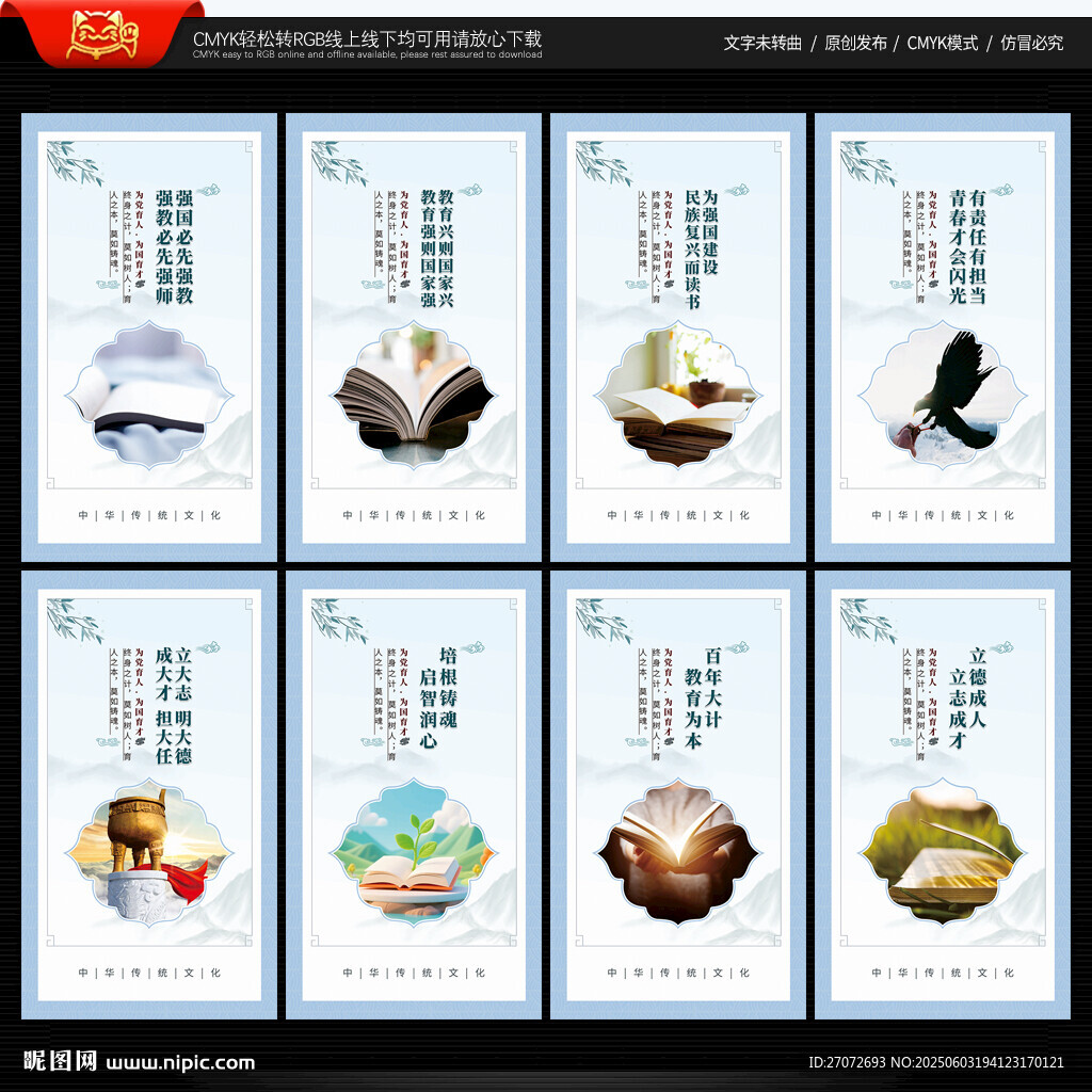 建设教育强国宣传展板