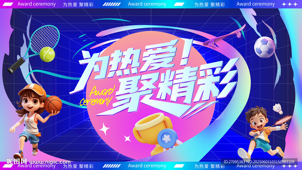 儿童运动会主视觉