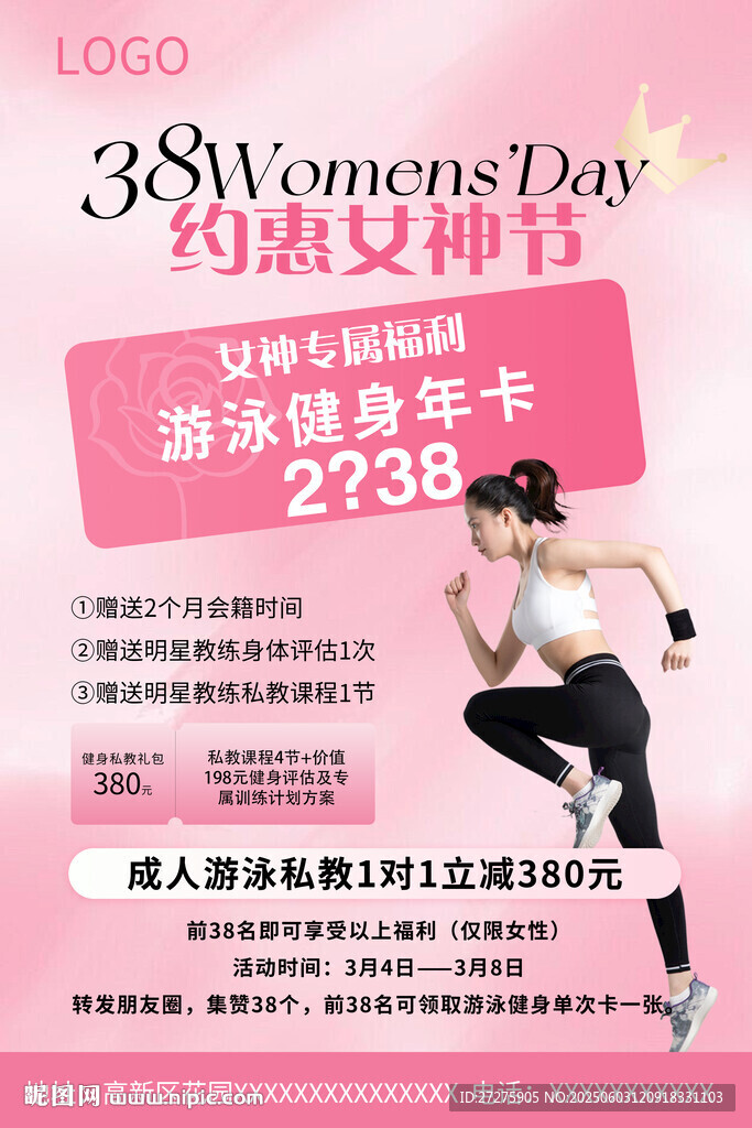 女神节海报