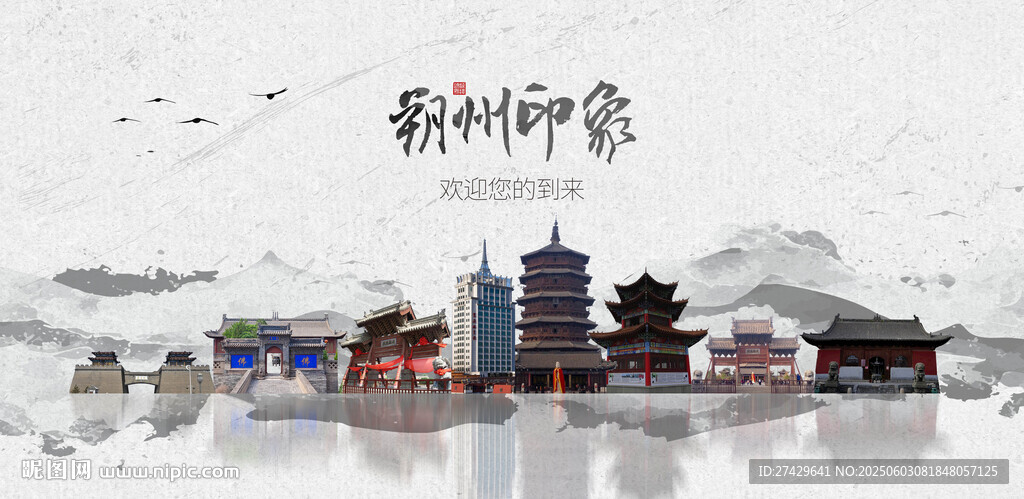 朔州
