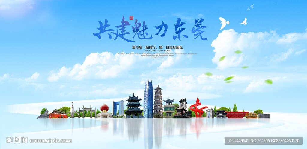 东莞