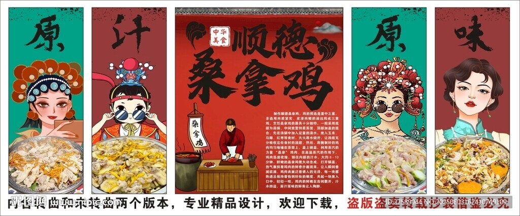 国潮顺德桑拿鸡装饰画背景墙