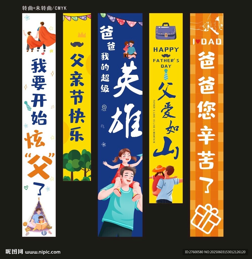父亲节挂布