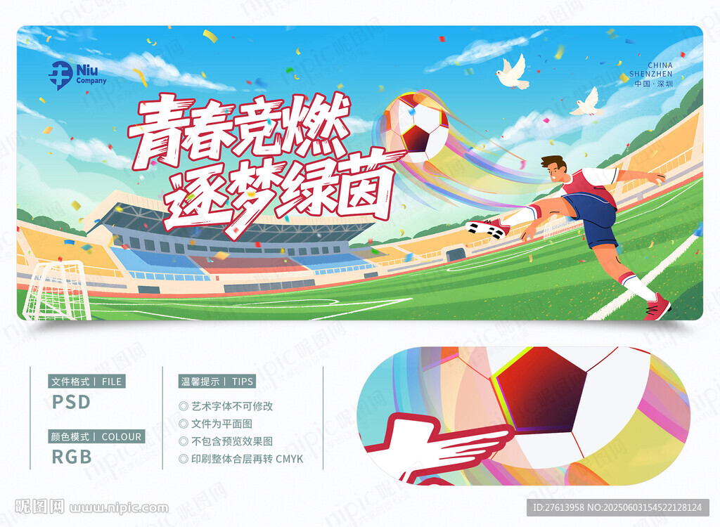 青少年足球赛