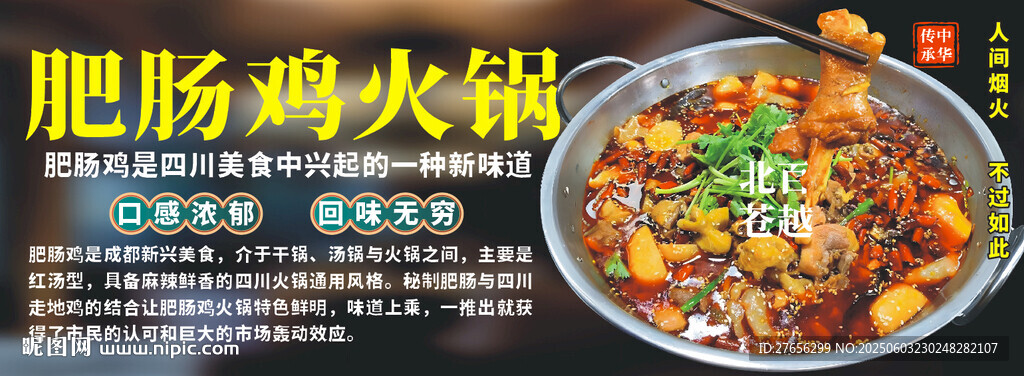 肥肠鸡火锅