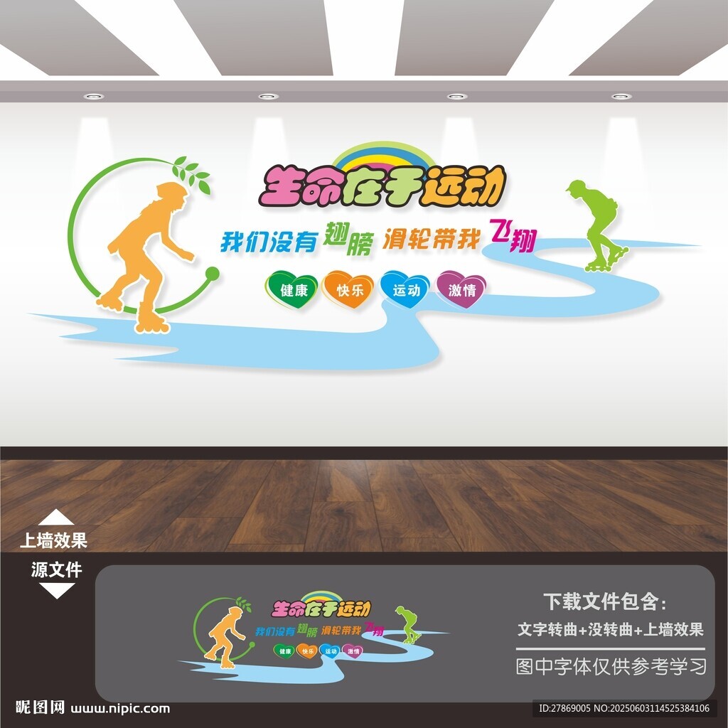 溜滑冰场室文化墙背景墙