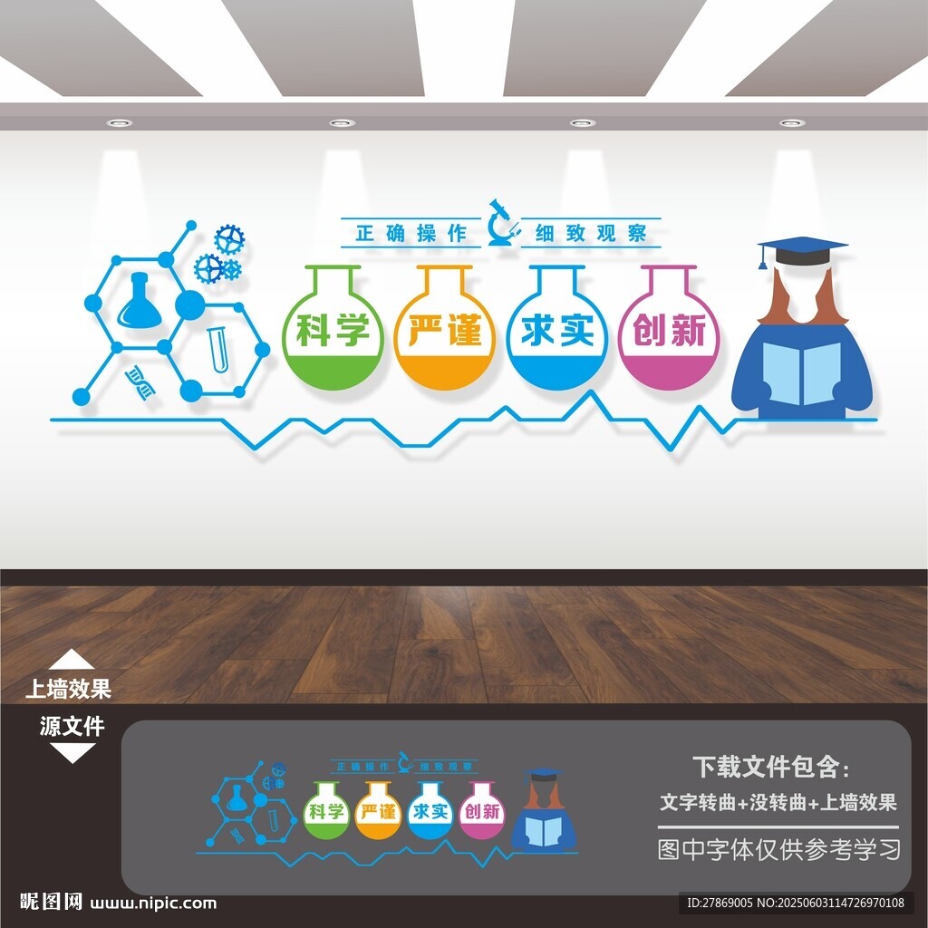 实验室文化墙