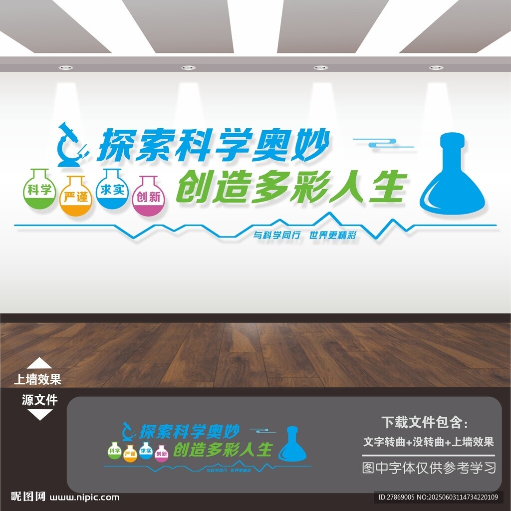实验室文化墙
