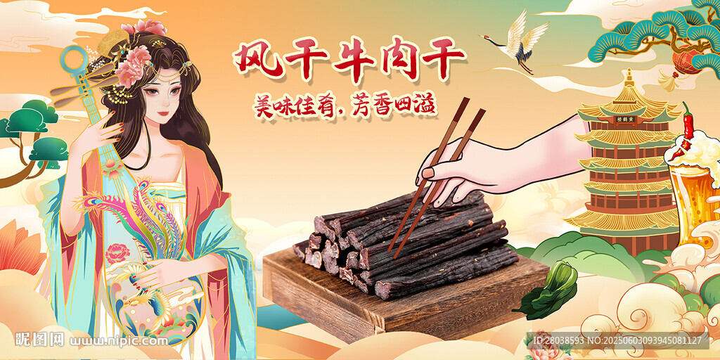 牛肉干背景墙