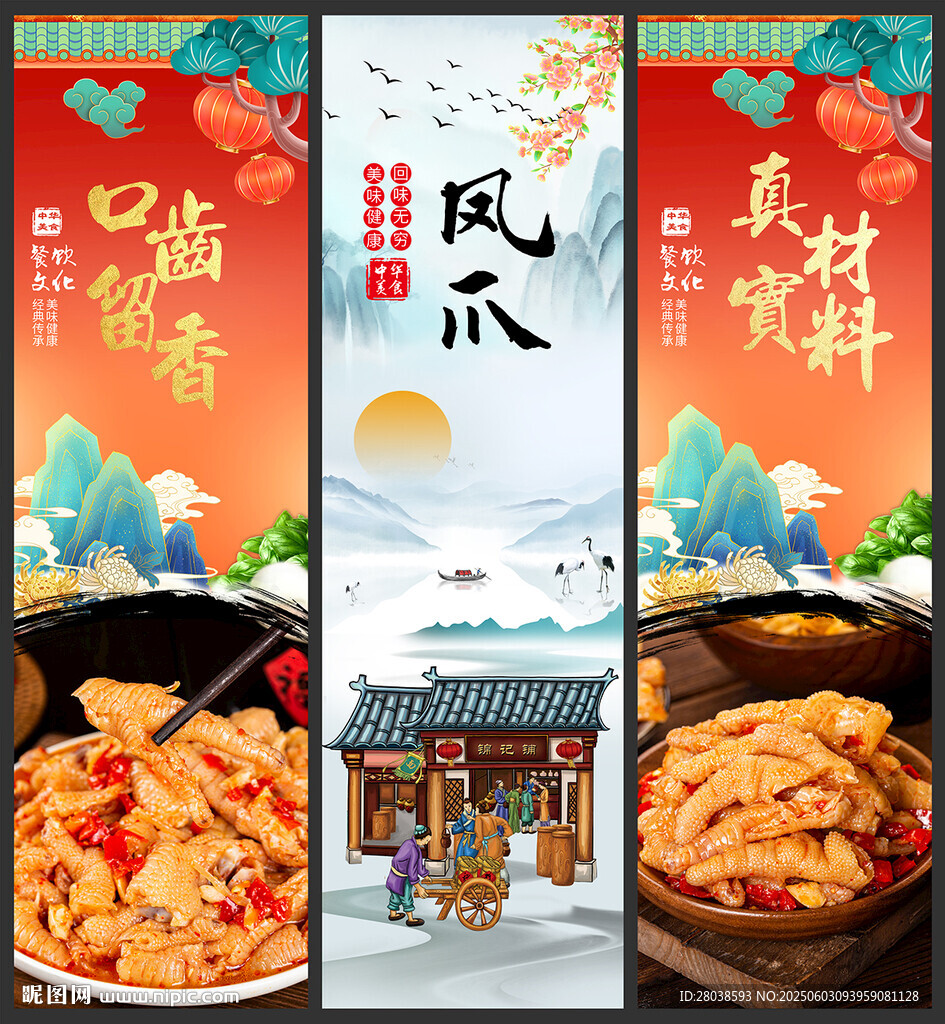 凤爪