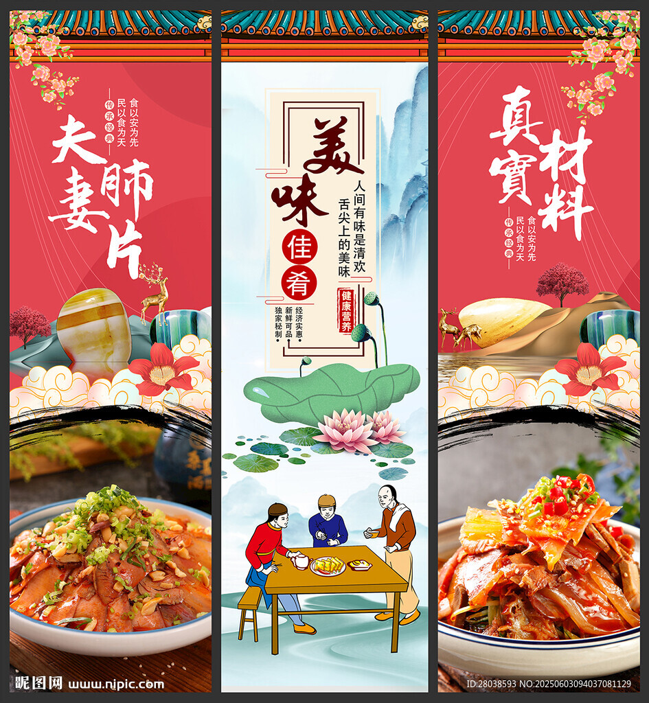 夫妻肺片