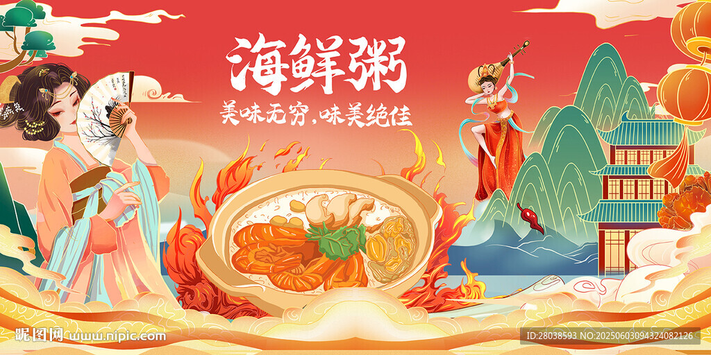 海鲜粥