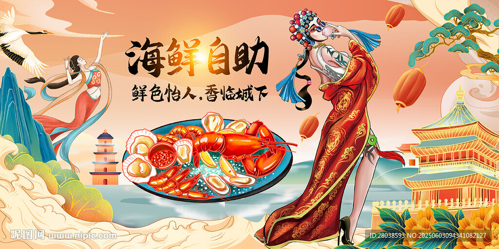 海鲜自助