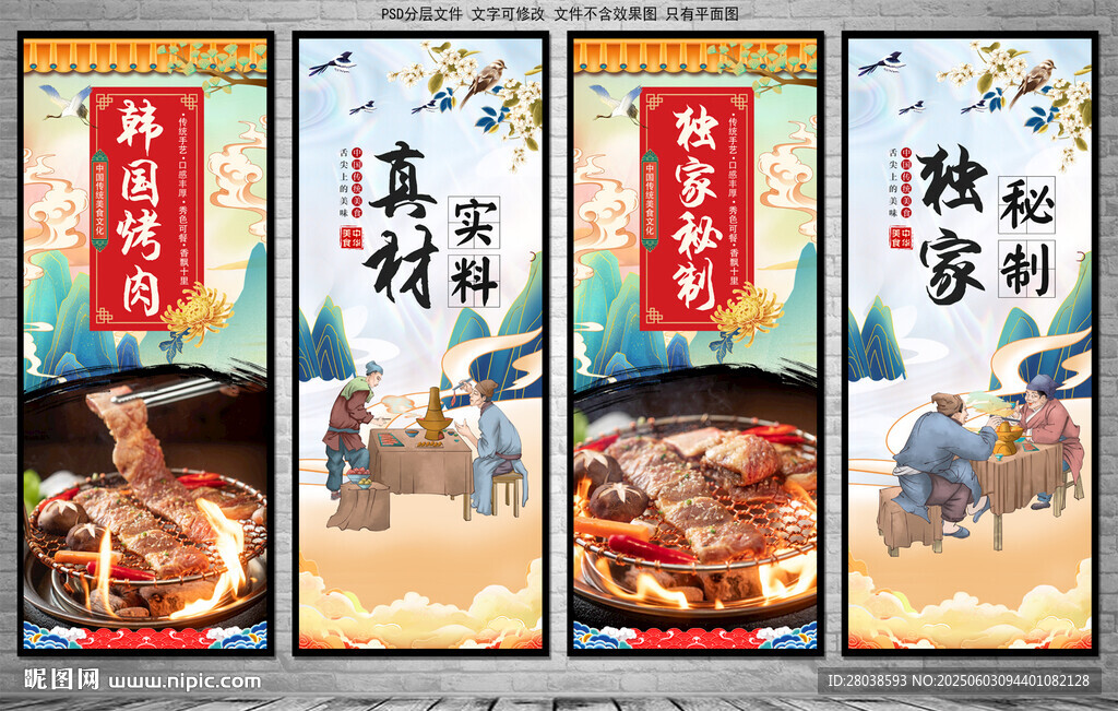 韩国烤肉