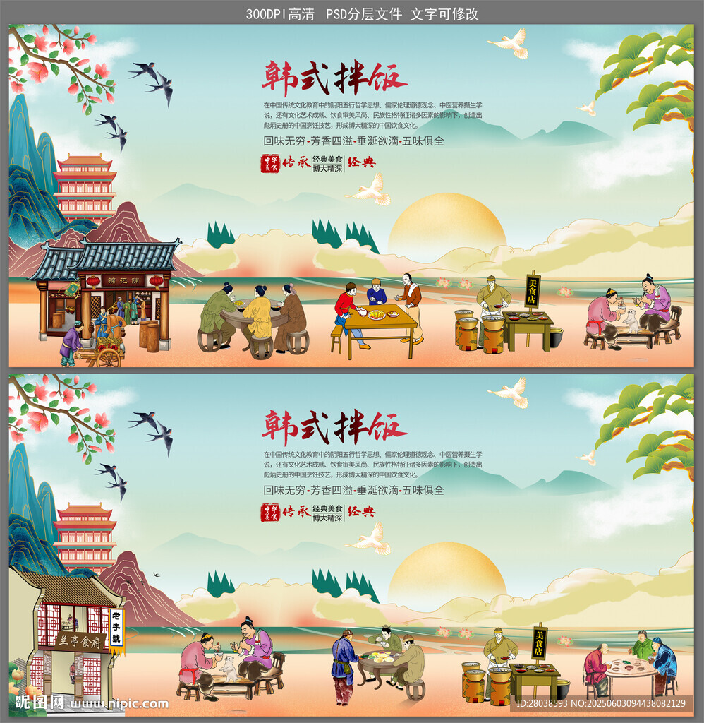 韩式拌饭