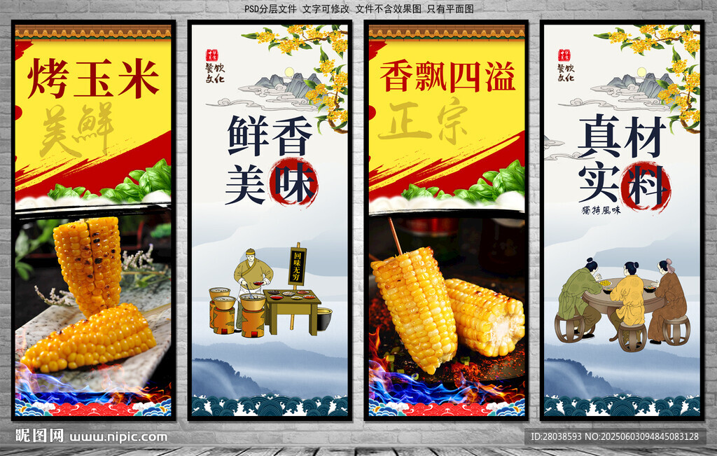 烤玉米